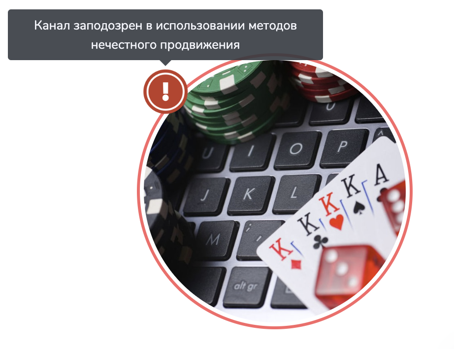 Накрученные каналы на TGStat помечаются таким образом: красная рамка вокруг аватарки канала и большой восклицательный знак на красном фоне.